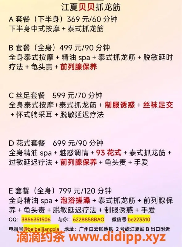 广州抓龙筋-广州贝贝抓龙筋，服务368元起