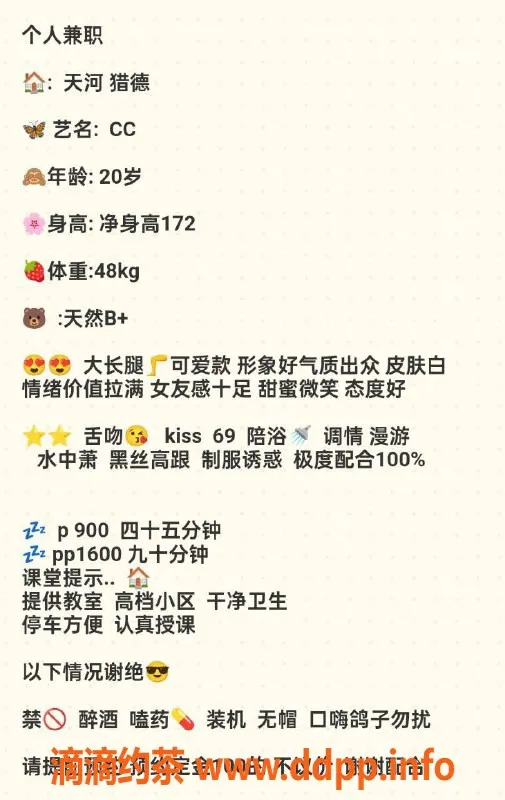 广州楼凤-广州天河CC，900元体验不容错过！