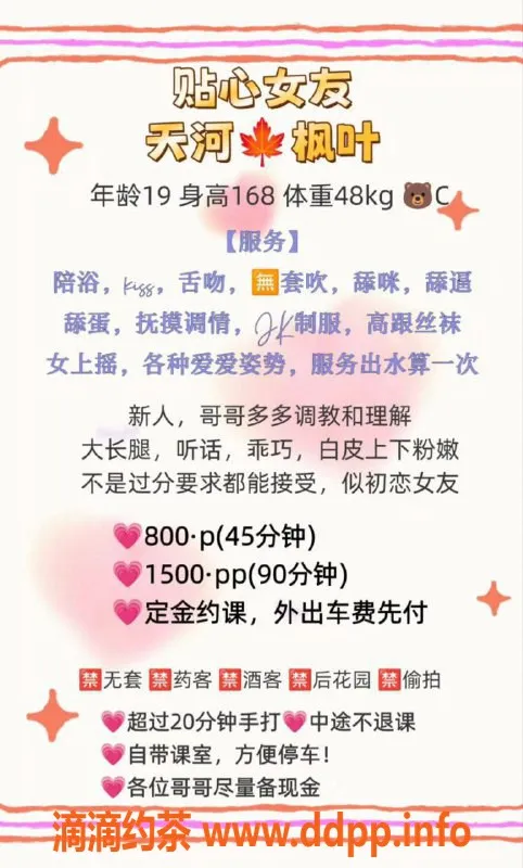 广州楼凤-广州天河枫叶，800元畅享服务