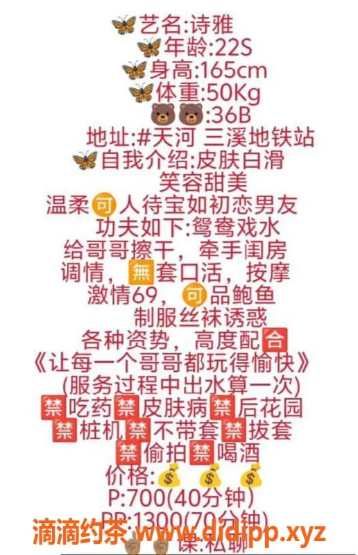 广州楼凤-广州天河诗雅，700元超值服务等你来体验！