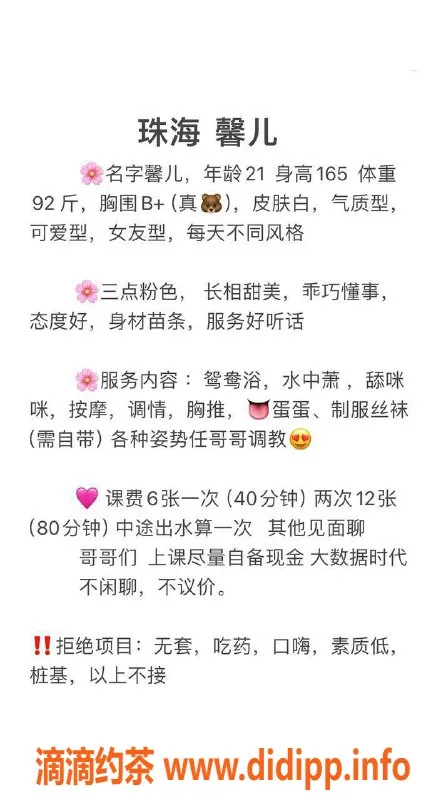 珠海楼凤资源信息,拱北馨儿，身材火辣，热情服务