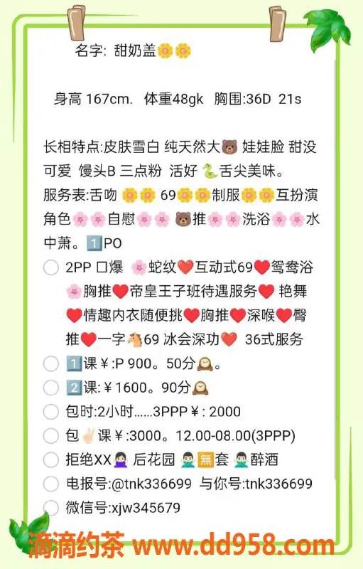 广州楼凤-广州天河甜奶盖 900元超值服务体验