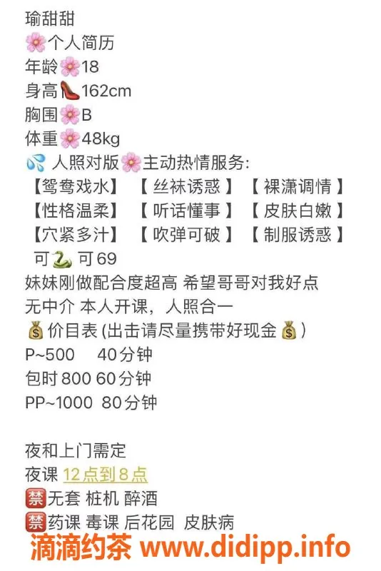 广州楼凤-天河瑜甜甜，少女魅力，完美服务