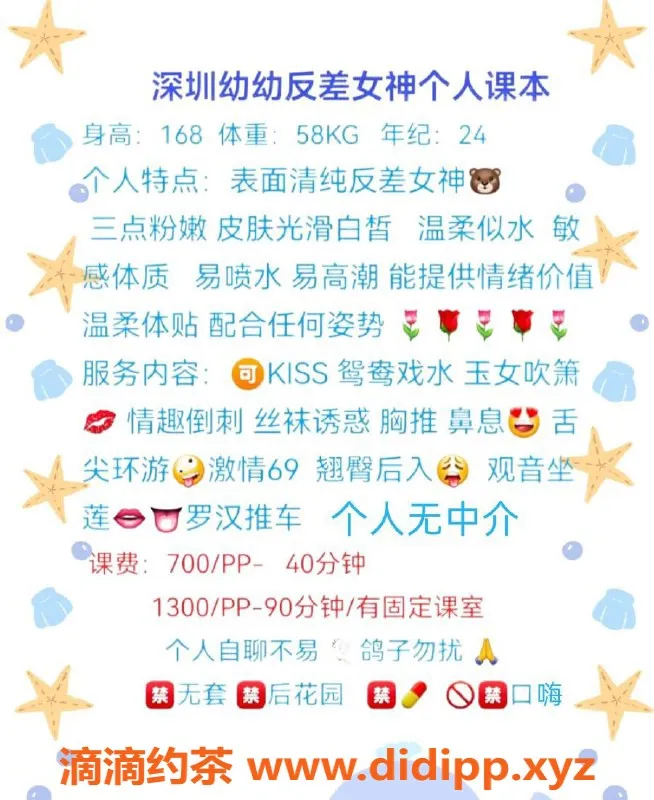 深圳楼凤-福田幼幼，反差女神，700P超值体验