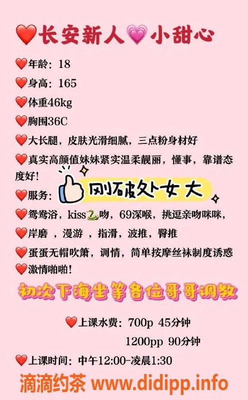 东莞楼凤-长安新人小甜心，优质服务只需700元