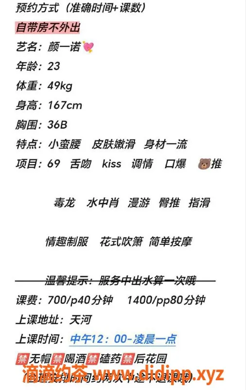 广州楼凤资源信息,天河颜一诺，700元起，温柔服务