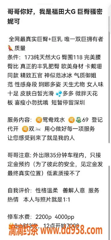 深圳楼凤-173cm福田妮可，G罩杯，2200元超值体验