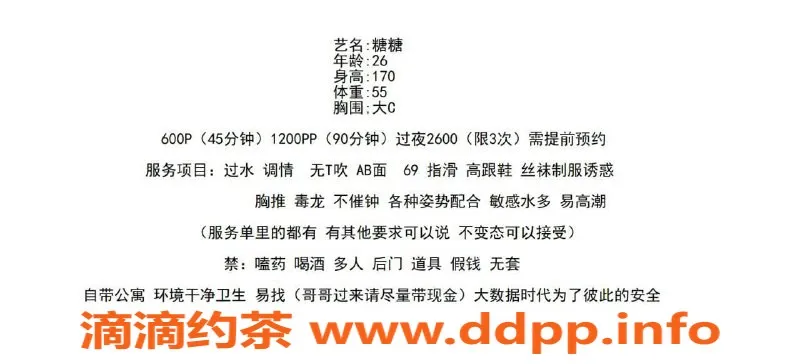 深圳楼凤-南山艺名糖糖，茶费600p，1200pp，等你来体验！