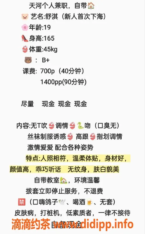 广州楼凤-天河区舒淇，茶费700，超值体验！