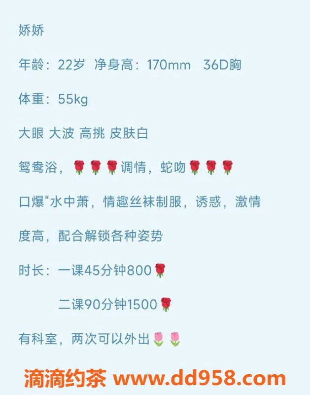 深圳楼凤-罗湖娇娇，170cm D罩杯，800元人气服务