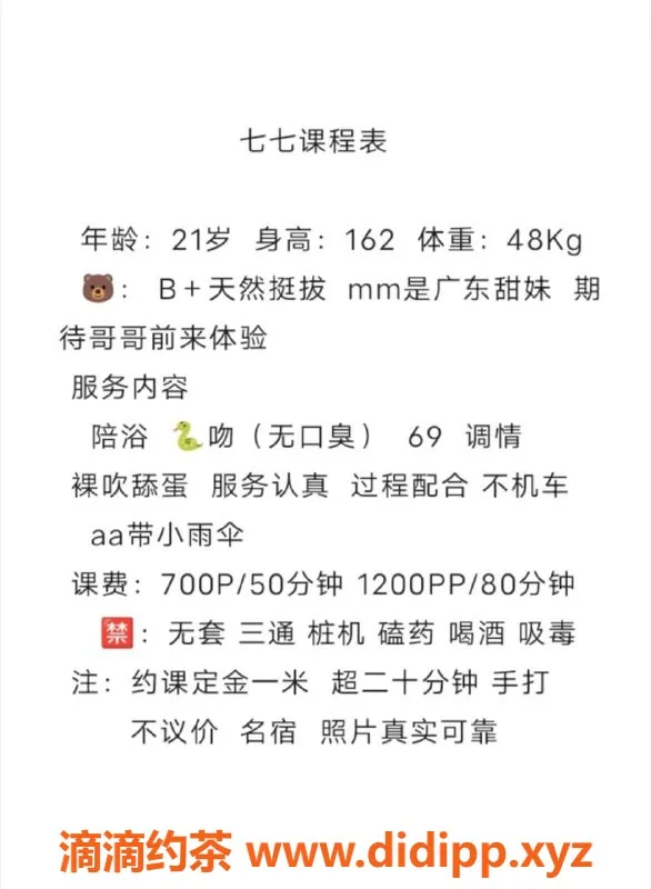 成都楼凤-武侯区#七七，娇羞嫩妹，7P体验超值