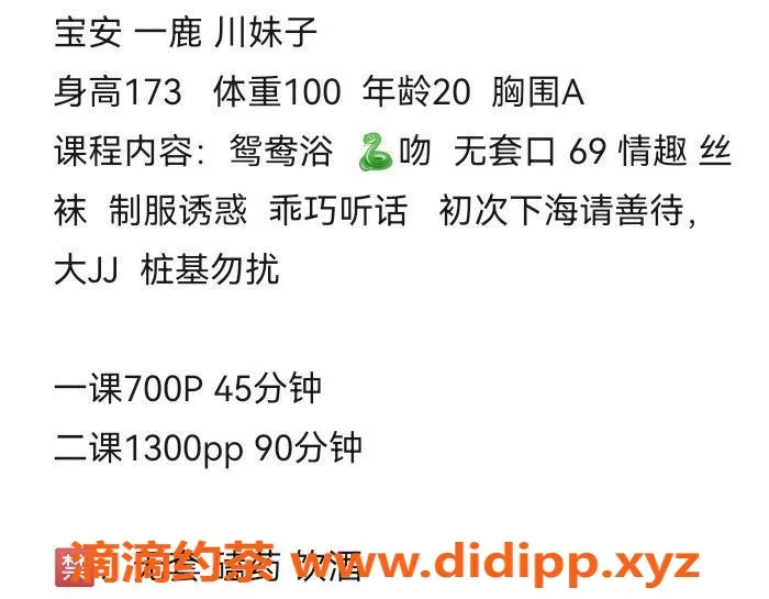 深圳楼凤-宝安嫩妹一鹿，多种服务等你体验