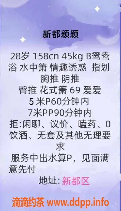 成都楼凤-新都区颖颖，5P服务，态度超赞