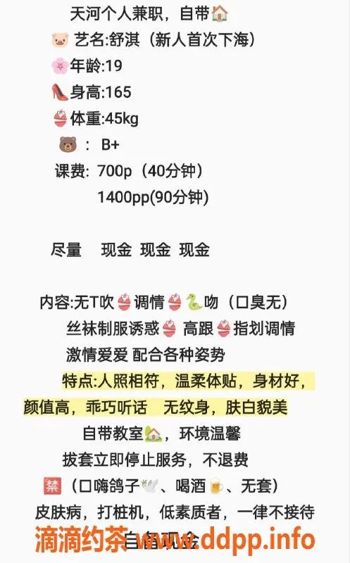 广州楼凤-天河舒淇，700元学妹舌吻服务等你来体验