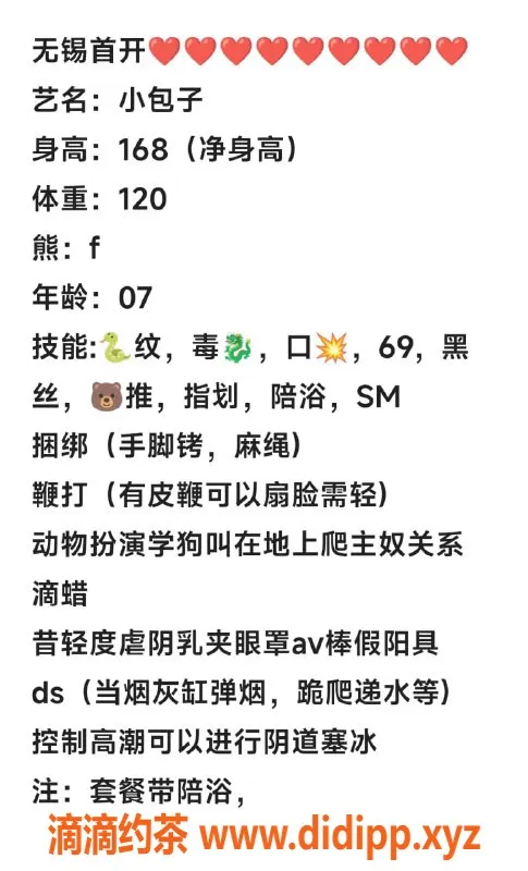 无锡楼凤-梁溪区小包子，168高颜值萝莉音妹，1200元起