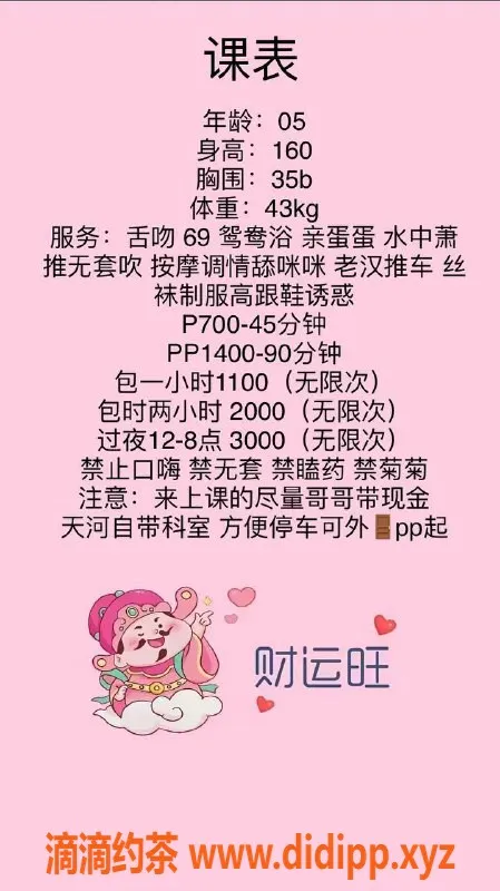 广州楼凤-天河嫩妹露露，700元尽享舌吻服务