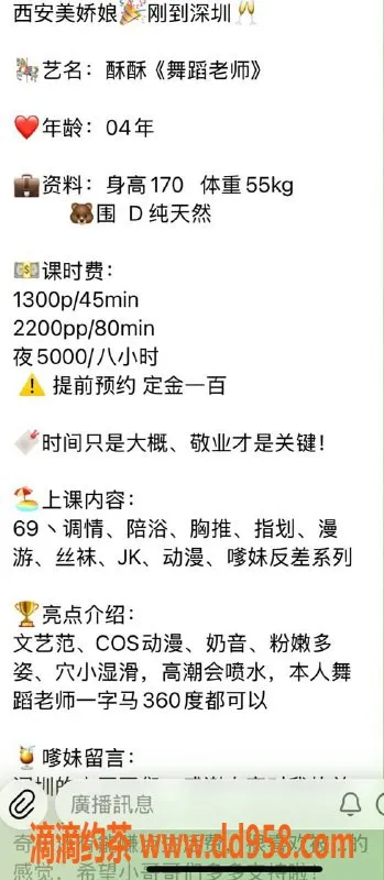 深圳楼凤-南山酥酥舞蹈老师，1300P 2200PP服务