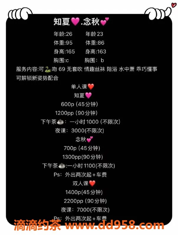 深圳楼凤-南山知夏💖念秋双飞，超值享受等你来！