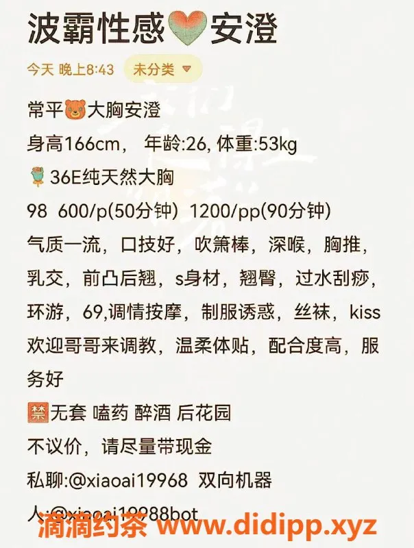 东莞楼凤-常平安澄巨乳服务，P/600 PP/1200