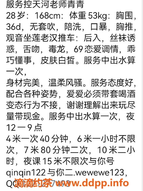 广州楼凤-天河区御姐青青，168高D罩杯，服务超值