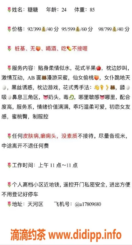 广州楼凤-天河御姐糖糖，4P服务，等你来体验！