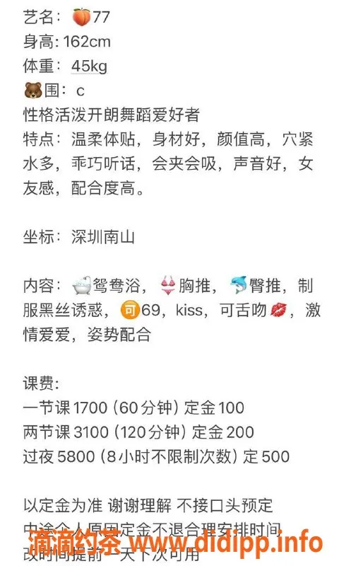 深圳楼凤-南山御姐七七，情趣服务1700p起