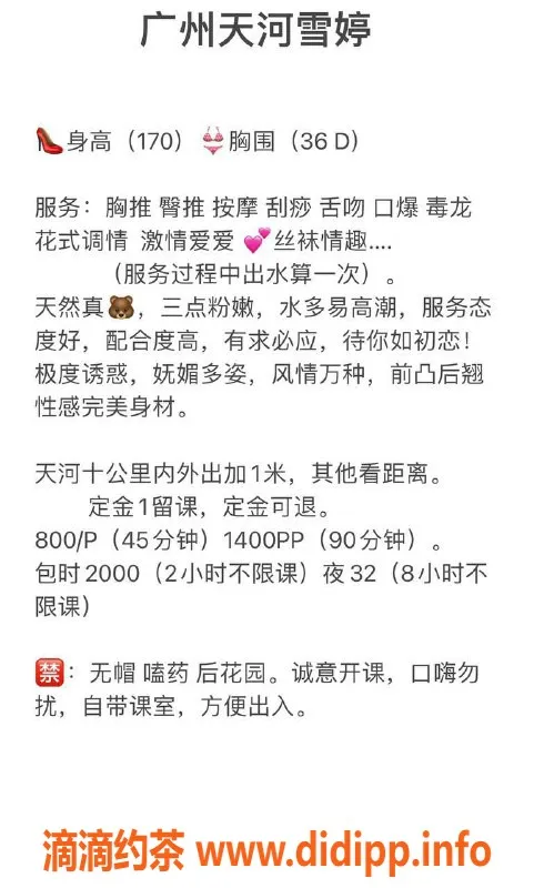 广州楼凤-天河雪婷，御姐大胸，10P口碑极佳