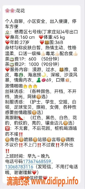 南京楼凤-栖霞花花，服务价格600元起