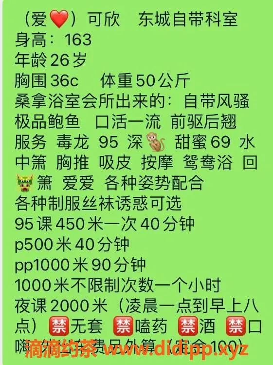 东莞楼凤资源信息,东城可欣，480起，服务全面