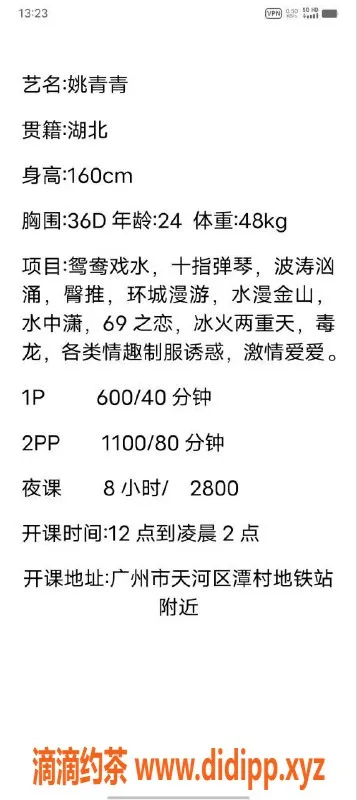 广州楼凤-天河御姐姚青青，6P夜课等你体验