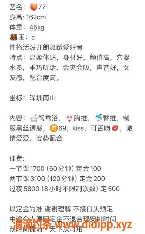 深圳楼凤-南山77号嫩妹，1700元起，服务超赞！