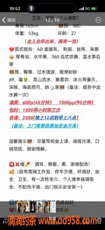 中山楼凤-东区蛋蛋 27岁 36C 胸围 600元/课时