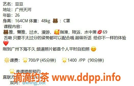 广州楼凤-天河豆豆，御姐气质，7P鸳鸯浴服务