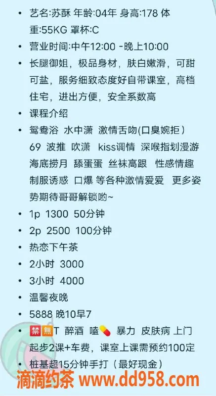 深圳楼凤-南山苏酥，178长腿，1300起价，服务超赞