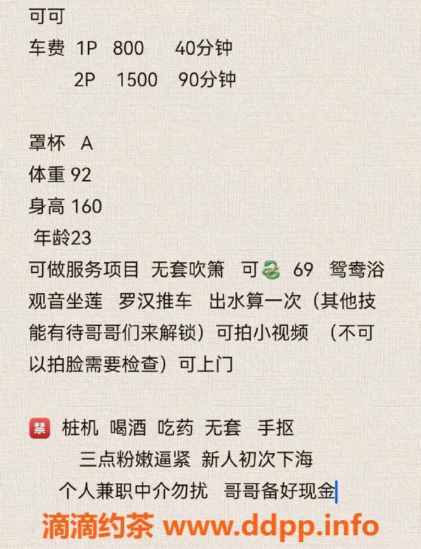 广州楼凤-白云可可，8P御姐，服务丰富等你体验