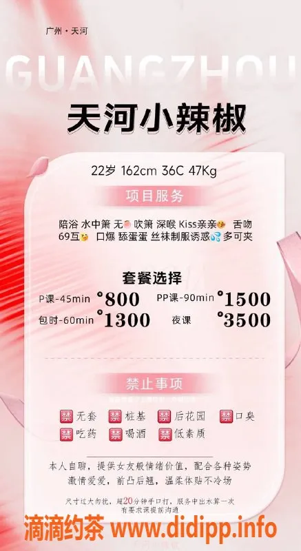 广州楼凤-天河小辣椒，69p舌吻御姐！