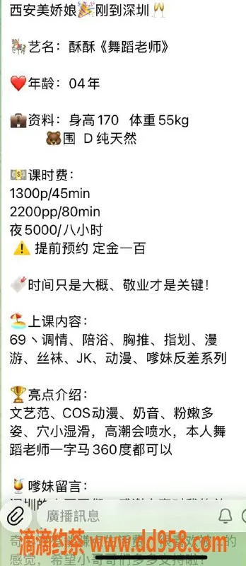 深圳楼凤资源信息,南山酥酥 170cm D胸 1300元起服务