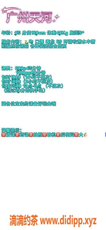 广州楼凤-广州天河嫩妹小小，600元舌吻服务