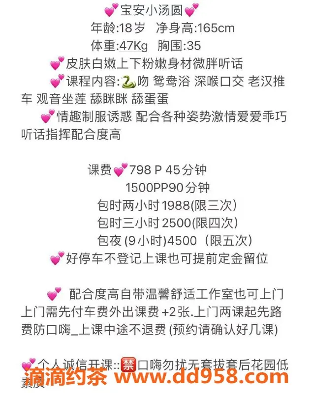 深圳楼凤-宝安小汤圆，798元体验鸳鸯浴与深喉服务