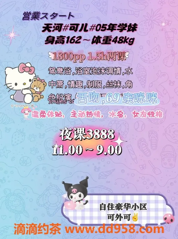 广州楼凤-天河可儿，嫩妹鸳鸯浴体验，仅18PP