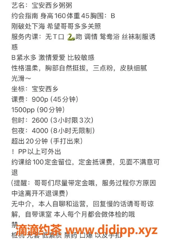 深圳楼凤-南山嫩妹粥粥，900元舌吻调情