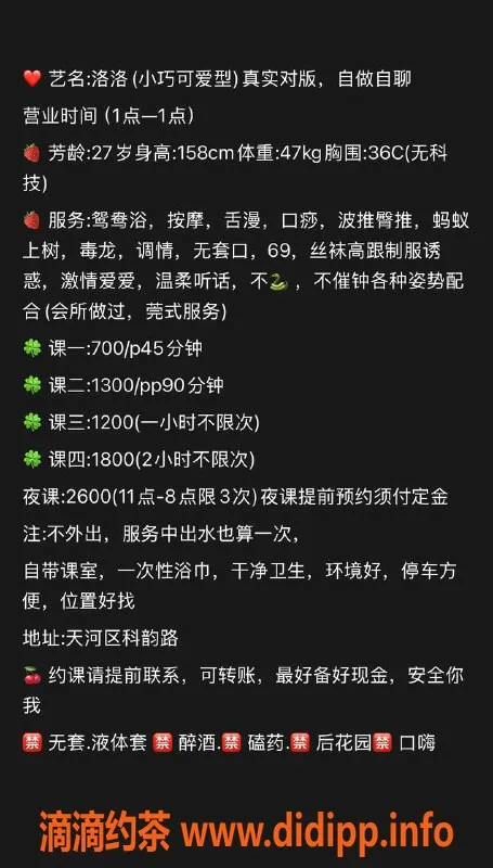 广州楼凤-天河洛洛：大胸御姐，7P鸳夜课程体验