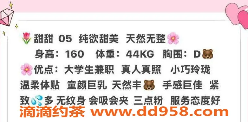 台州楼凤资源信息,台州黄岩区🌹甜甜，160cm，44kg，D+围，无套路服务！