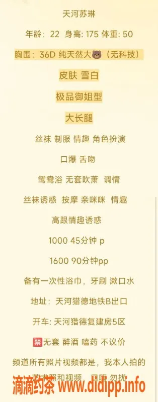 广州楼凤-天河御姐苏琳，课费10P，超大胸美媚