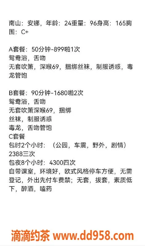 深圳楼凤-南山安娜，24岁165cm，48kg，800p起