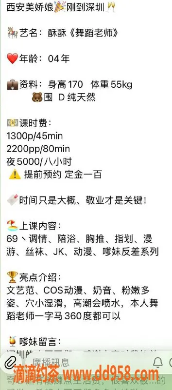 深圳楼凤-南山酥酥，170长腿大胸，1300起价