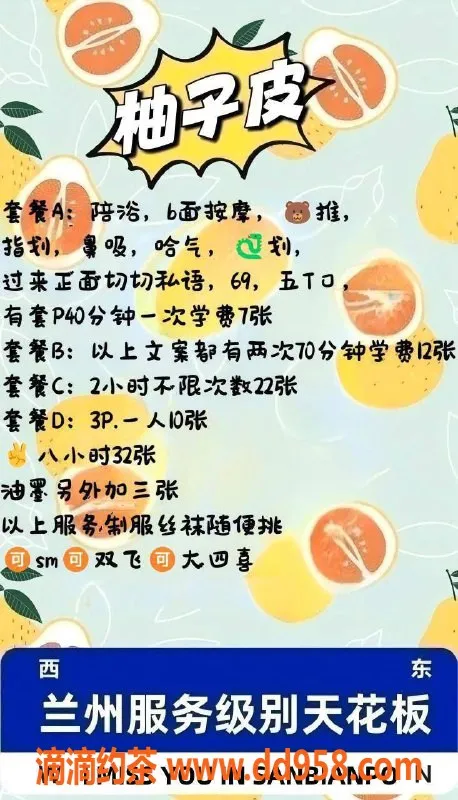 兰州spa会所-柚子皮，700P调情陪洗，身材诱人