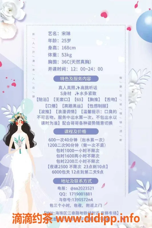 广州楼凤-海珠御姐宋琳，6P大胸夜课体验等你来