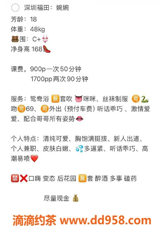 深圳楼凤-福田嫩妹婉婉，激情舌吻服务，900元起