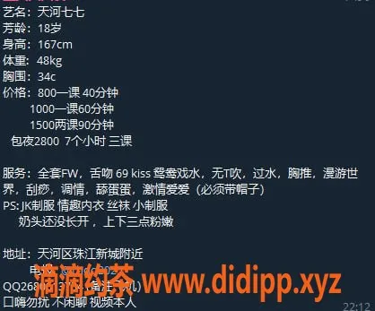 广州楼凤-天河嫩妹七七，诱人8P夜课体验